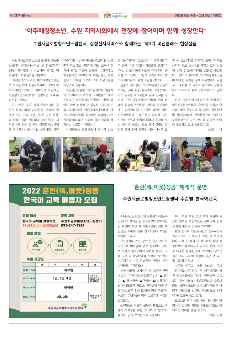 215호 경기다문화뉴스(비전클래스 현장실습, 훈린정음 이용자 모집) 이미지1